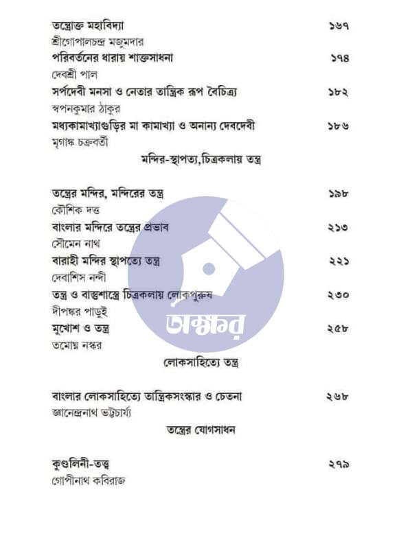 Charupath - sharadiyo 1429 - চারুপাঠ - শারদীয় ১৪২৯