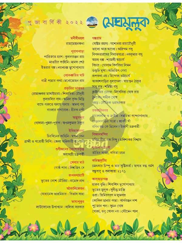 Meghmuluk Pujabarsiki 2022 - মেঘমুলুক পূজাবার্ষিকী ২০২২